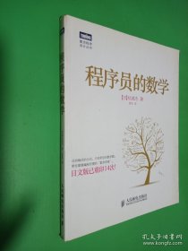 程序员的数学