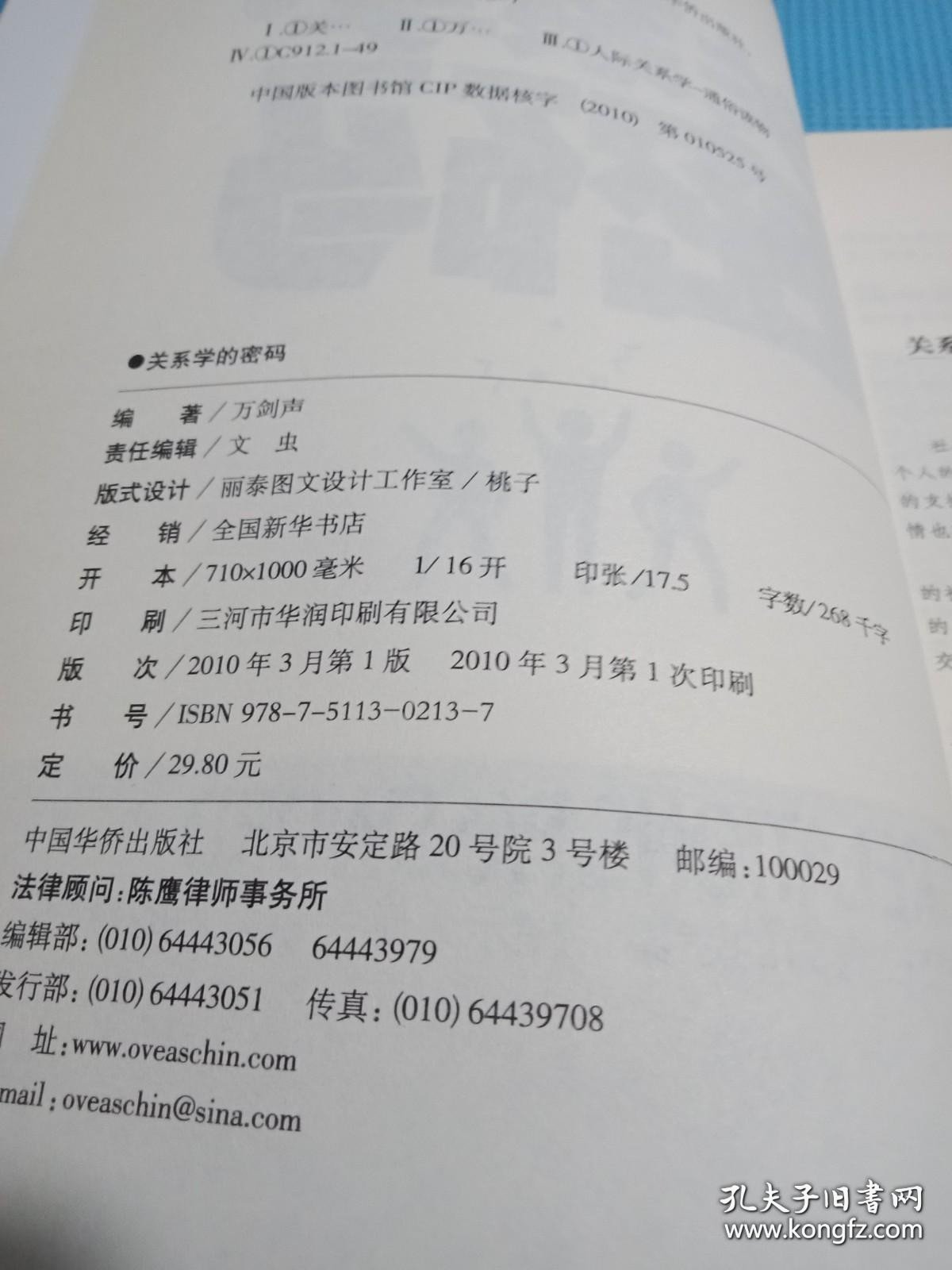 关系学的密码