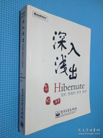 深入浅出Hibernate.