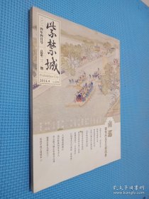 紫禁城 201年4月号