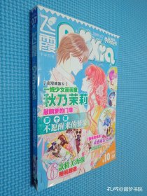 飞霞 2009.07下半月刊