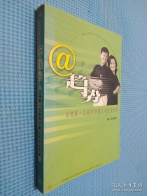 @趋势:全球第一互联网防毒公司创业传奇