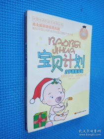 寶貝計劃：2歲潛能開發(fā)
