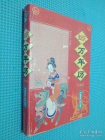 知識萬年歷:一八零零--二一零零