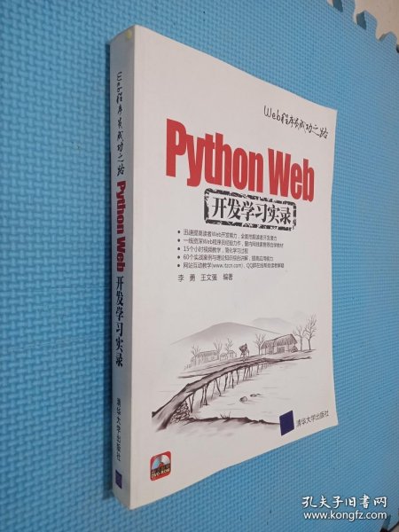 Python Web开发学习实录