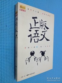 正版语文
