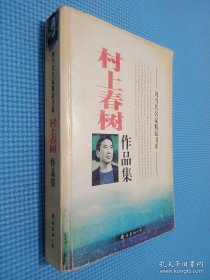 村上春树作品集