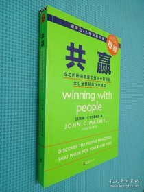 共赢 成功的秘诀就是忘掉自己的利益全心全意帮助伙伴成功