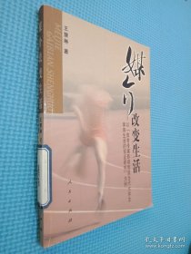 媒介改變生活:以“體育傳媒影響我國當(dāng)代大學(xué)生體育生活的實證研究”為例