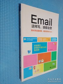 Email这样写，谁都会赞