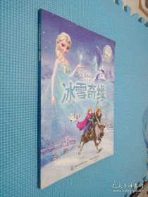 迪士尼动画美绘典藏书系:冰雪奇缘