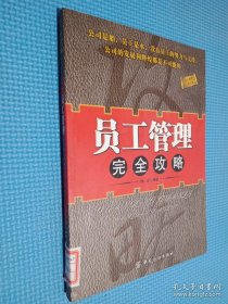 員工管理完全攻略