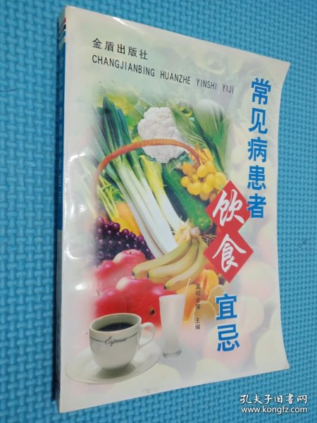 常见病患者饮食宜忌