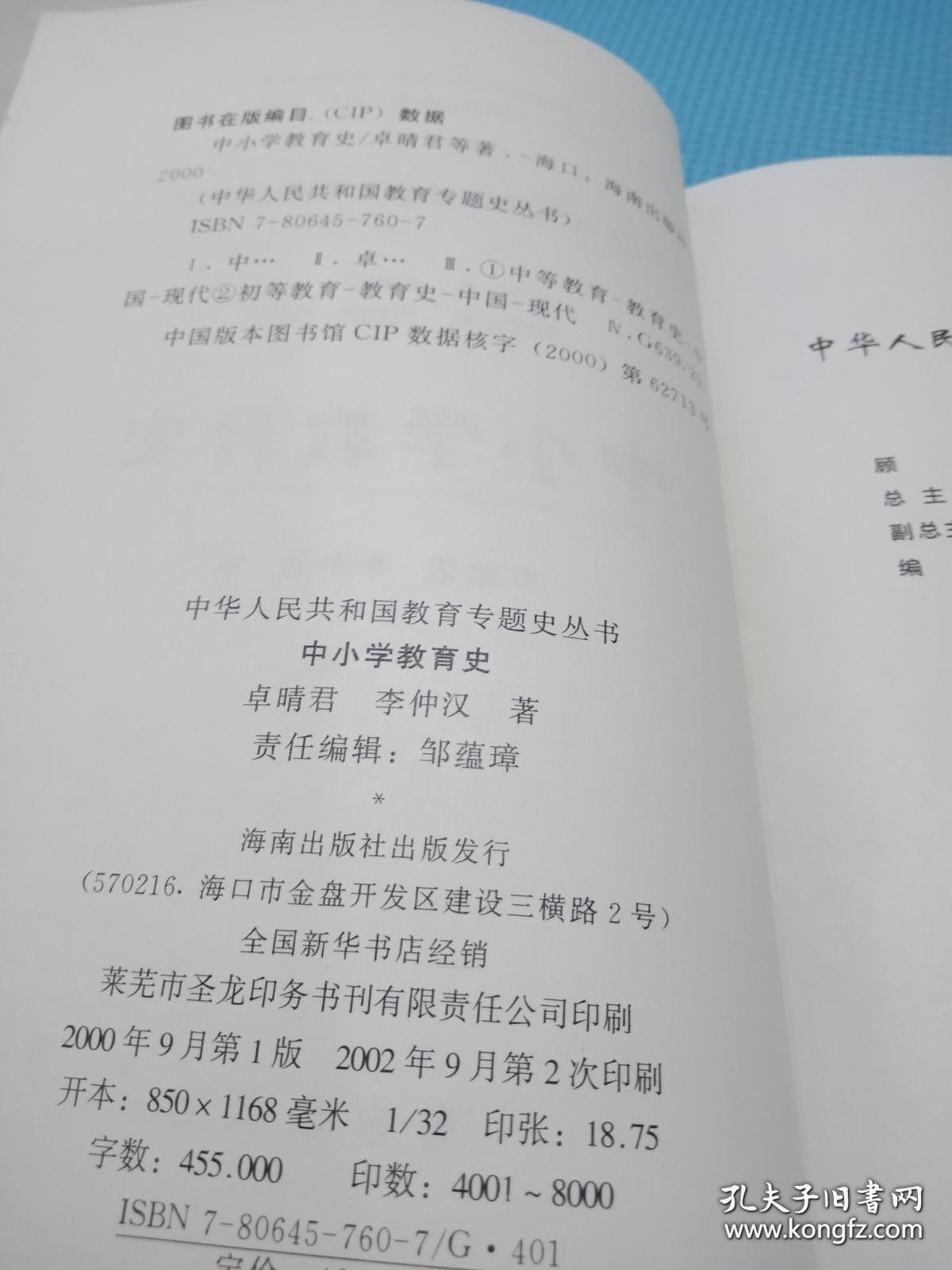 中小学教育史