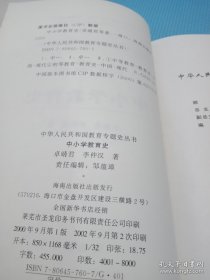 中小学教育史