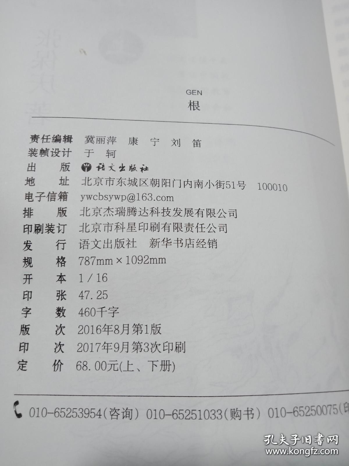 根（上、下）