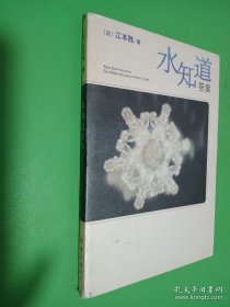 水知道答案，