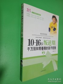 10～16歲叛逆期，千萬別和青春期的孩子較勁