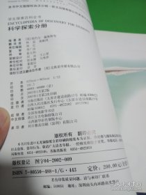 学生探索百科全书 科学探索