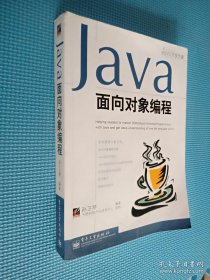 Java面向对象编程