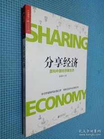 分享经济