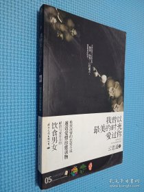 我曾以最美的时光爱过你