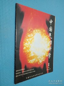 中国气功科学 1996年第1期