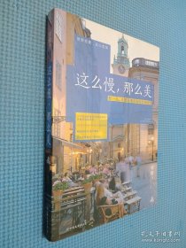 這么慢，那么美：慢一點，才能發(fā)現(xiàn)幸福的全部細(xì)節(jié)..