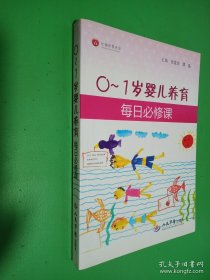 0-1岁婴儿养育每日必修课
