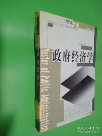 政府經(jīng)濟(jì)學(xué)