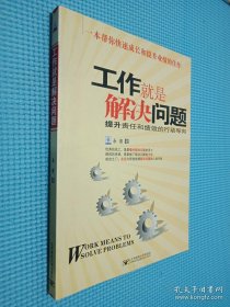 工作就是解决问题