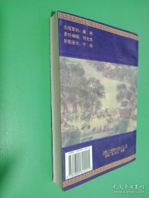 中国古典文学四大名著 西游记