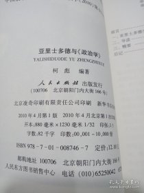 亚里士多德与《政治学》