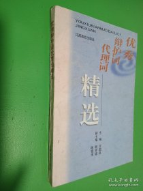 優(yōu)秀辯護(hù)詞代理詞精選