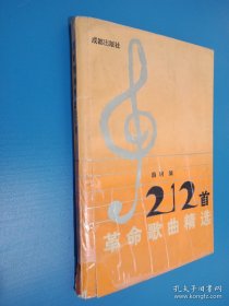 革命歌曲精选212首