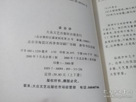 中国文化名人书系:谈治学 上