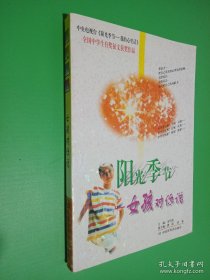 阳光季节:女孩对你说