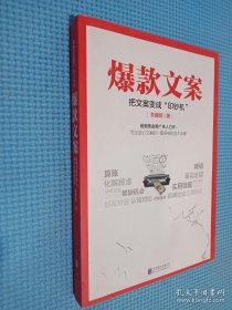 爆款文案（前奥美金牌广告人力作）、