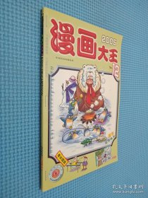 漫画大王2005