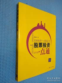 股票投資一點(diǎn)通