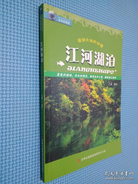 滋润大地的甘露：江河湖泊