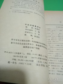 家庭西餐烹调法