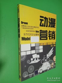 动漫营销
