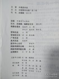 青年文摘合订本 第33卷