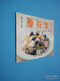 蘑菇菜