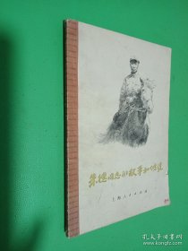 朱德同志的故事和传说