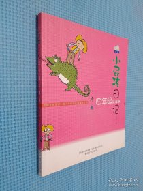 小屁孩日记:四年级乐事多