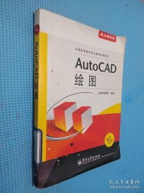 AutoCAD绘图