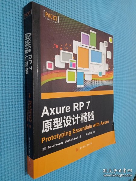 Axure RP 7 原型设计精髓