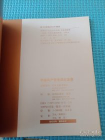 中国共产党党员纪念册